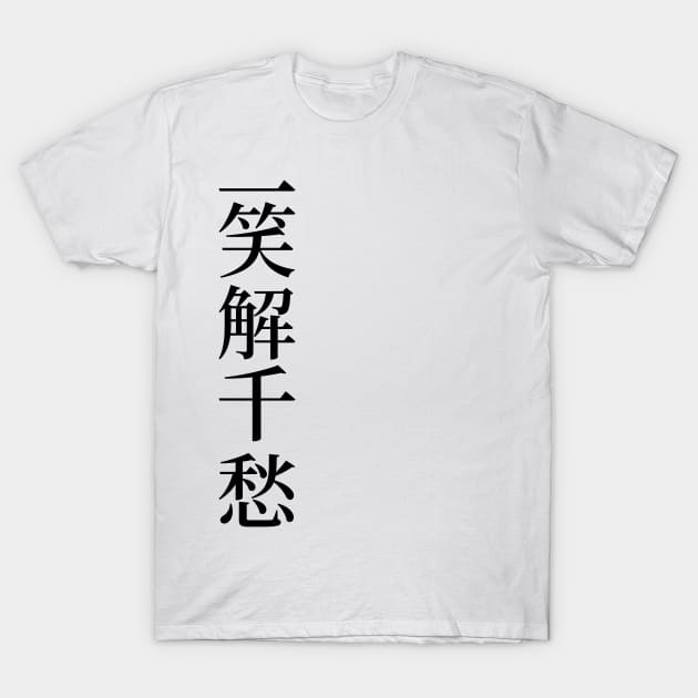 Chinese Idioms, A Smile Dispels many Worries - 一笑解千愁 - A Meaningful Chinese Idioms Calligraphy, Chinese Culture T-Shirt by Promen Shirts